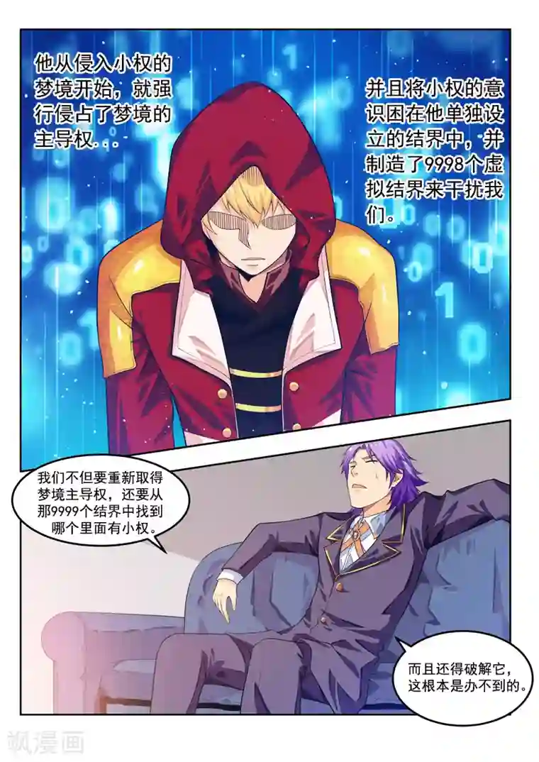 塑梦师第55话2 梦的对决