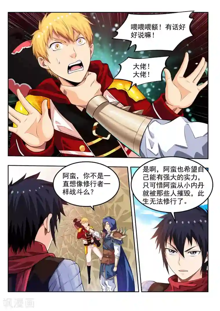 塑梦师第55话2 梦的对决