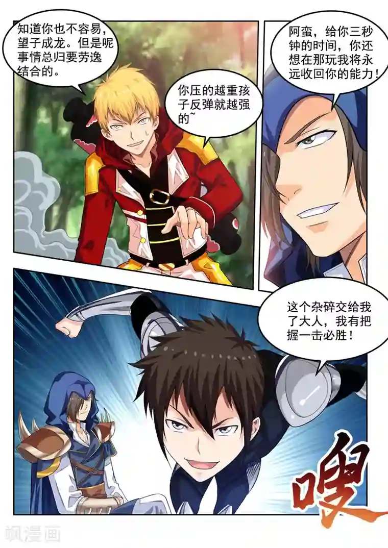 塑梦师第56话1 宅男的厉害之处