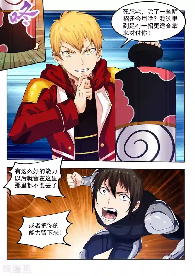 塑梦师第56话1 宅男的厉害之处