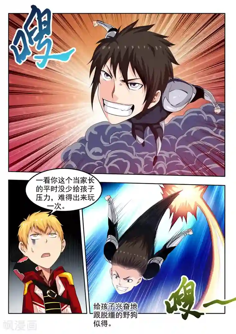 塑梦师第56话1 宅男的厉害之处