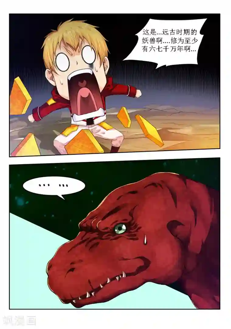 塑梦师第56话2 宅男的厉害之处