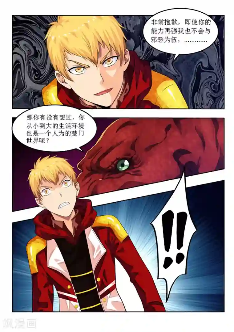 塑梦师第56话2 宅男的厉害之处