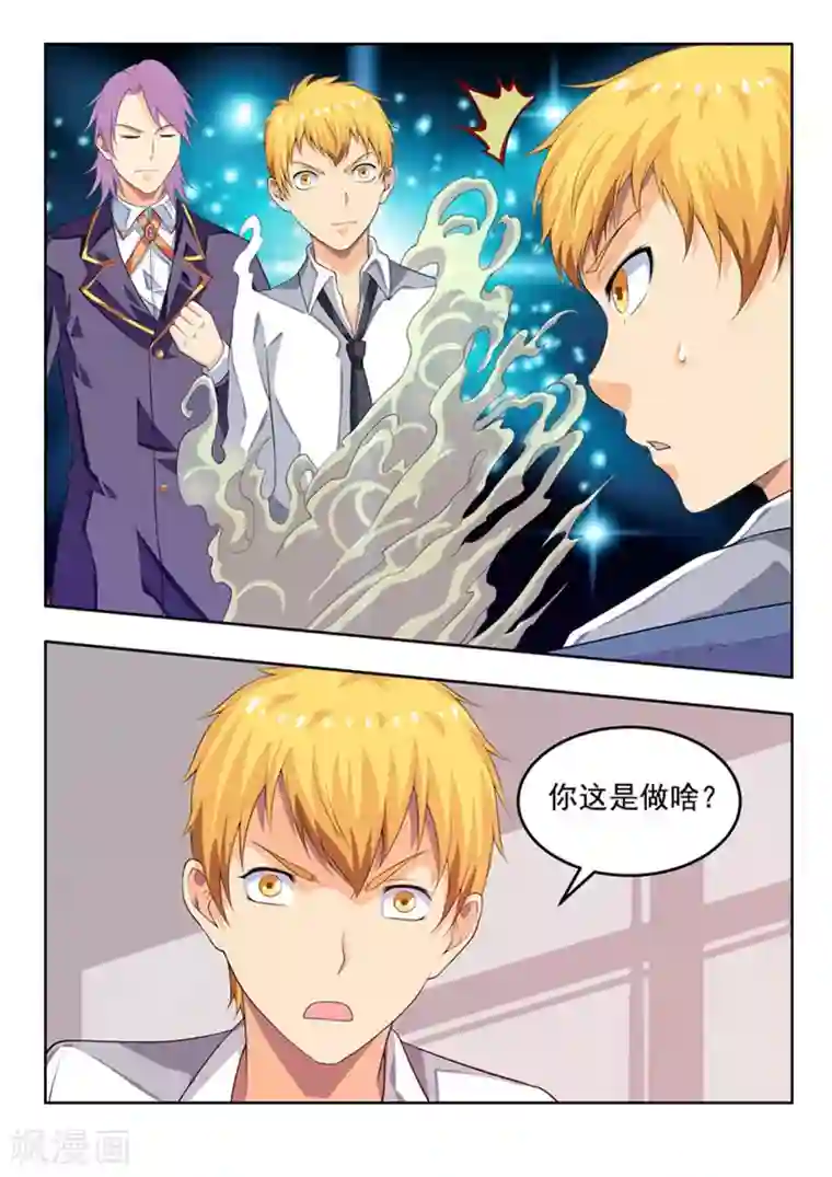 塑梦师第57话1 回归现实