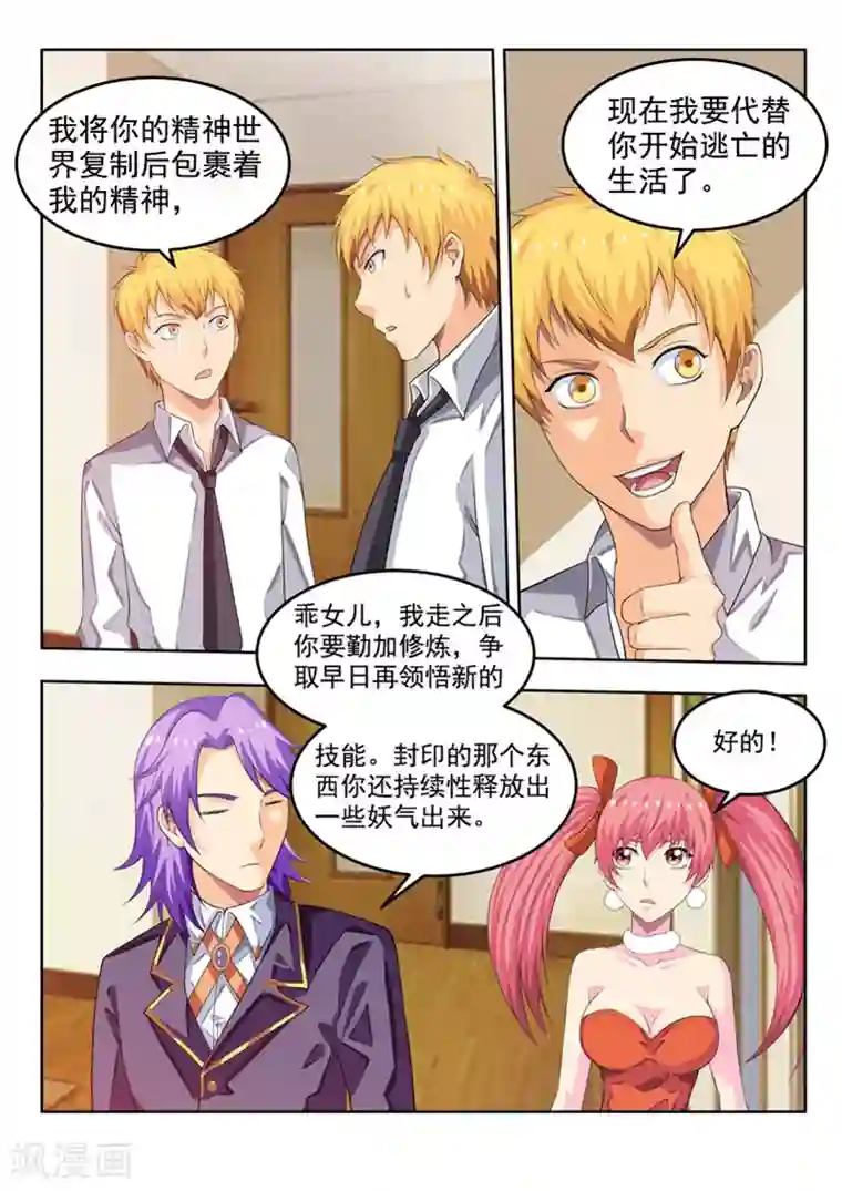 塑梦师第57话1 回归现实