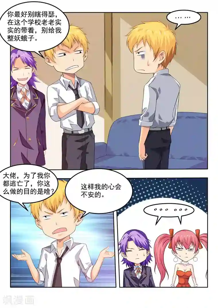 塑梦师第57话1 回归现实