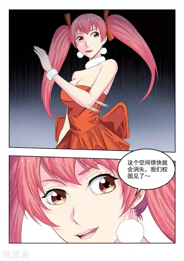 塑梦师第57话1 回归现实