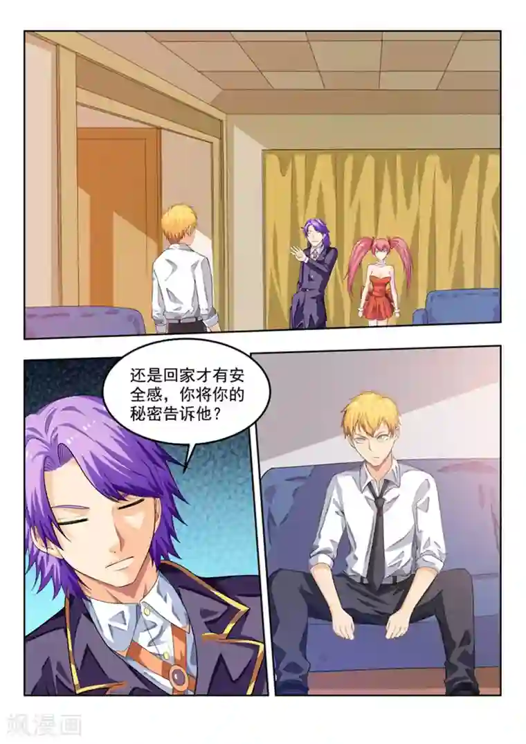 塑梦师第57话1 回归现实