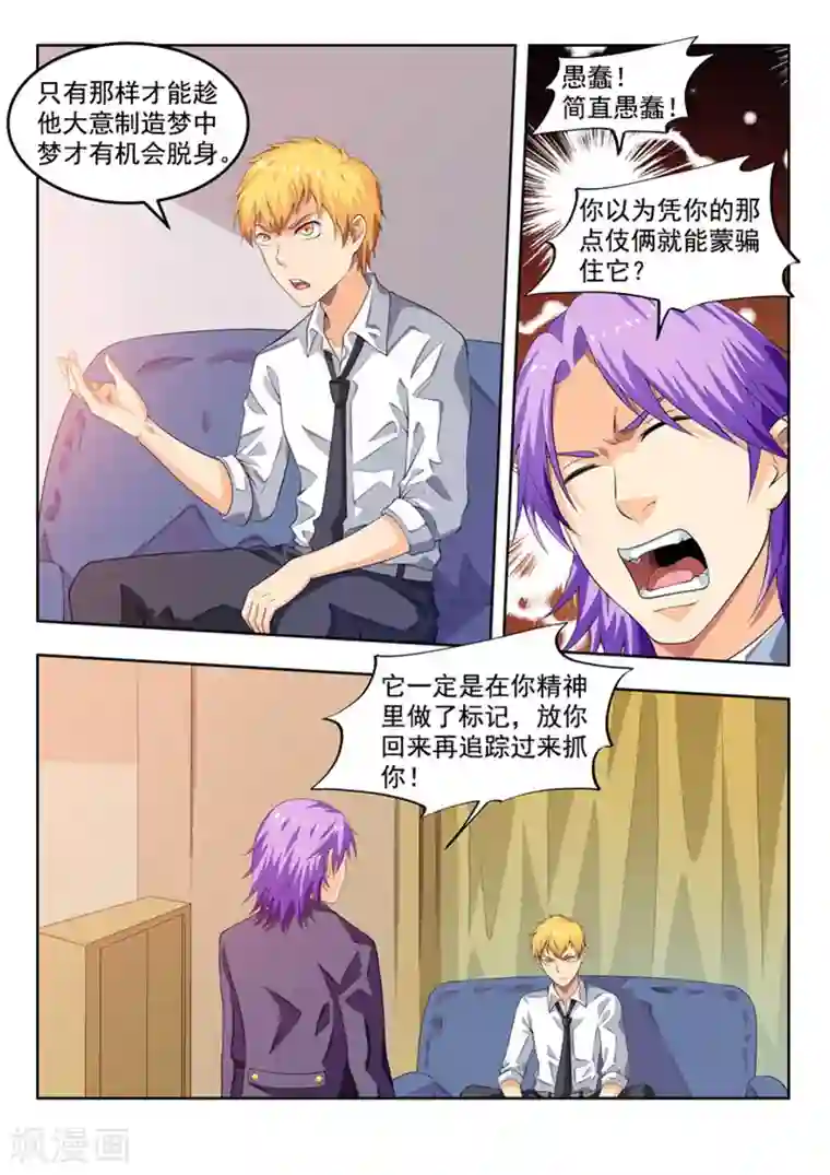 塑梦师第57话1 回归现实