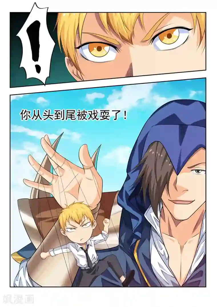 塑梦师第57话1 回归现实