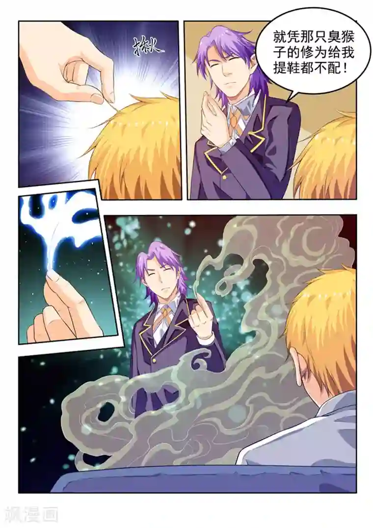 塑梦师第57话1 回归现实