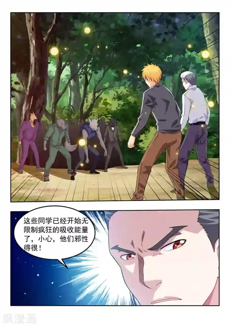 塑梦师第57话2 回归现实