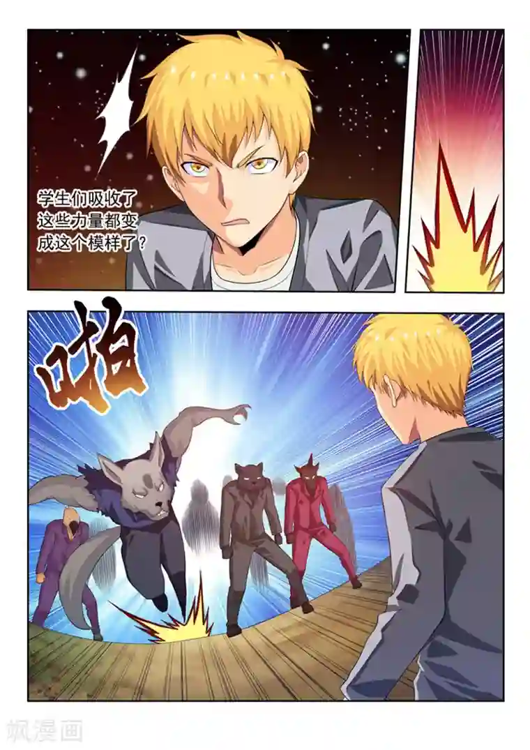 塑梦师第57话2 回归现实