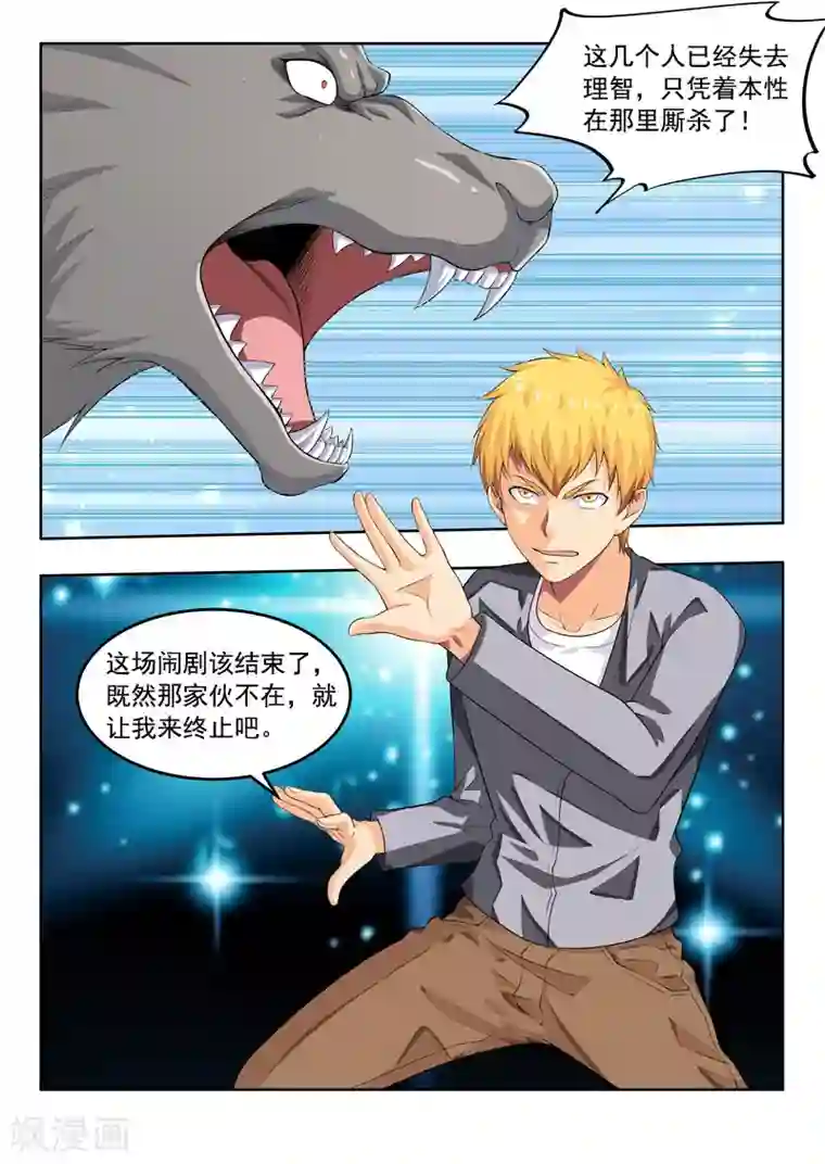 塑梦师第57话2 回归现实