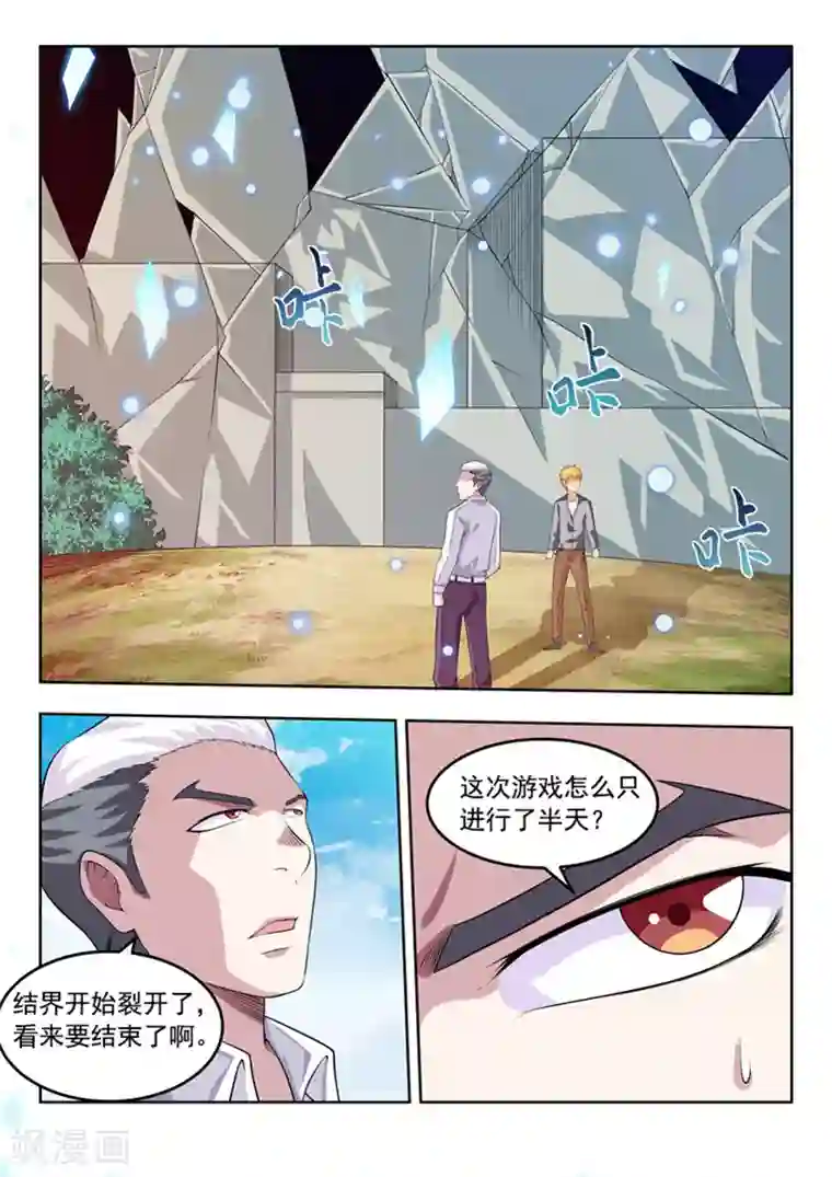 塑梦师第57话2 回归现实