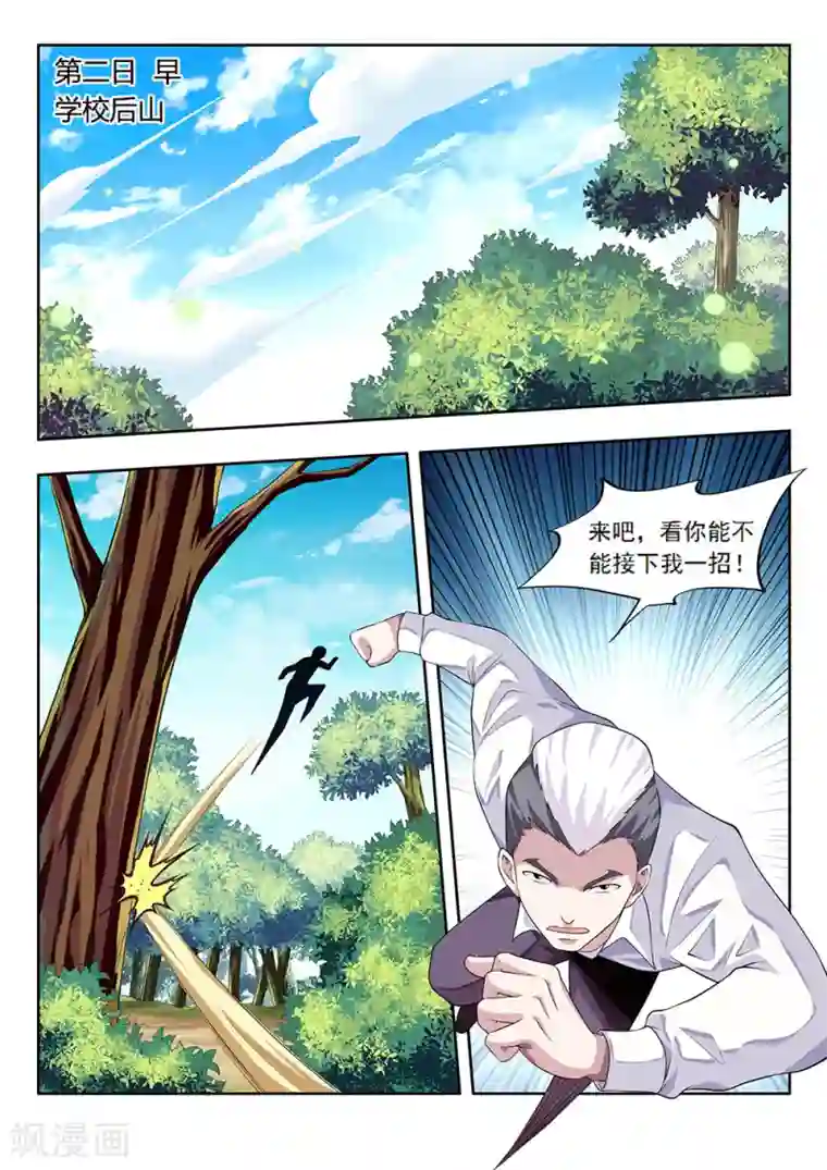 塑梦师第58话1 离别，新的开始