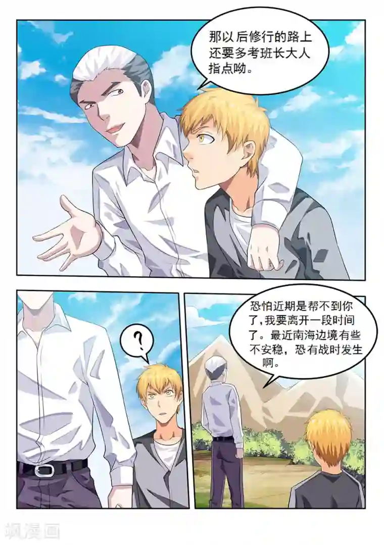 塑梦师第58话1 离别，新的开始