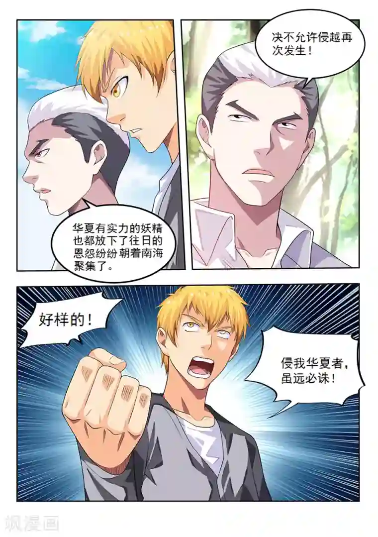 塑梦师第58话1 离别，新的开始