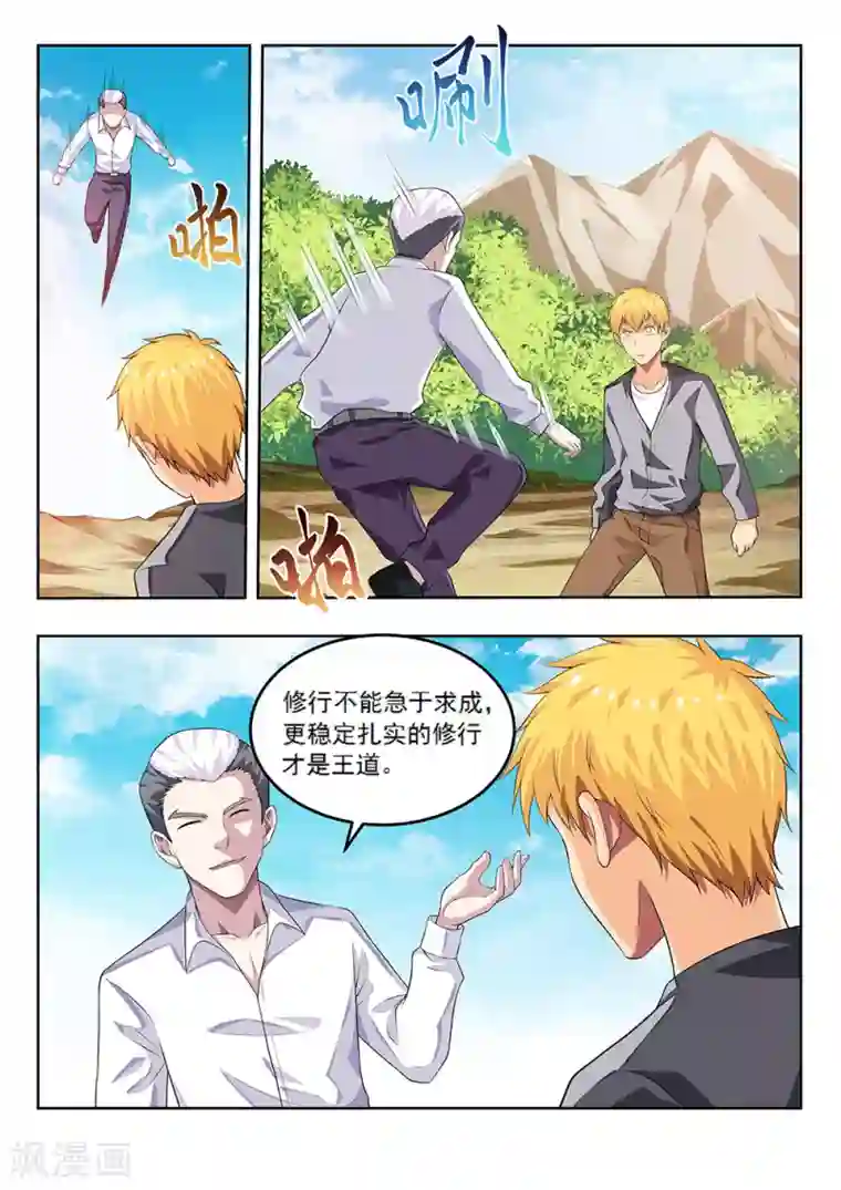 塑梦师第58话1 离别，新的开始