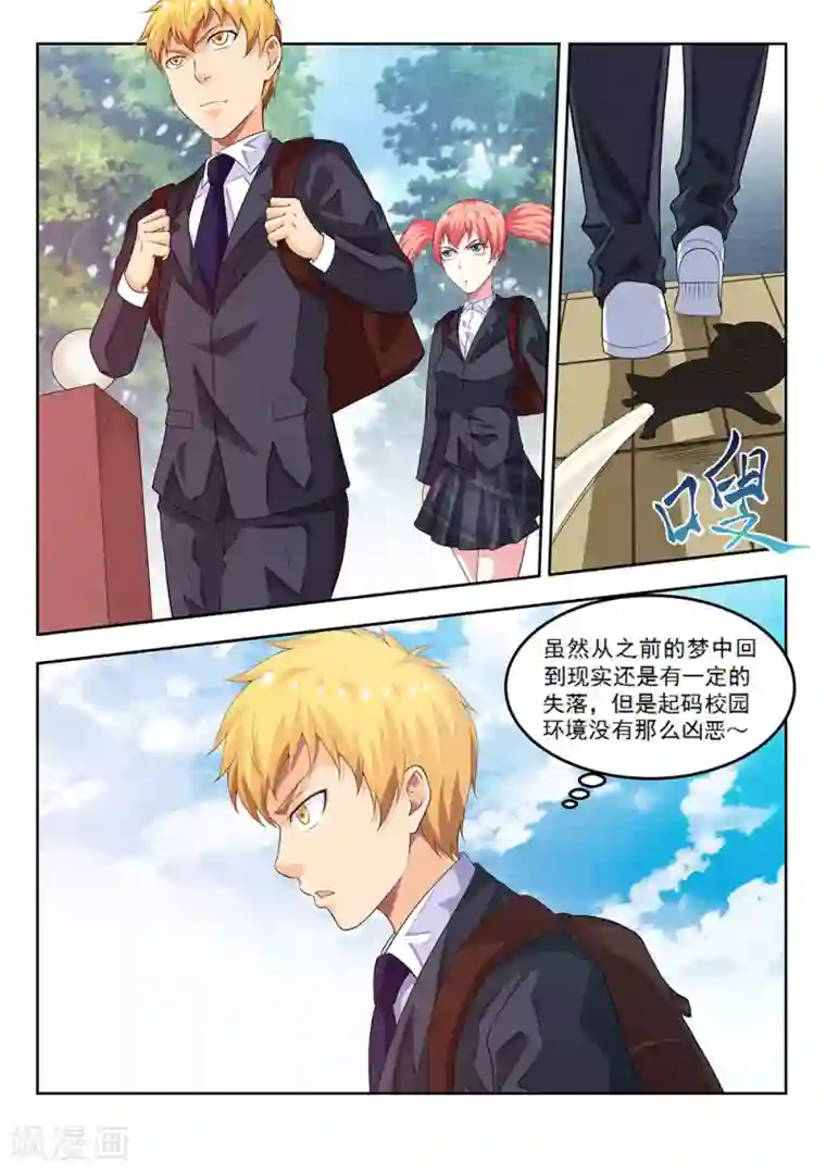 塑梦师第58话2 离别，新的开始