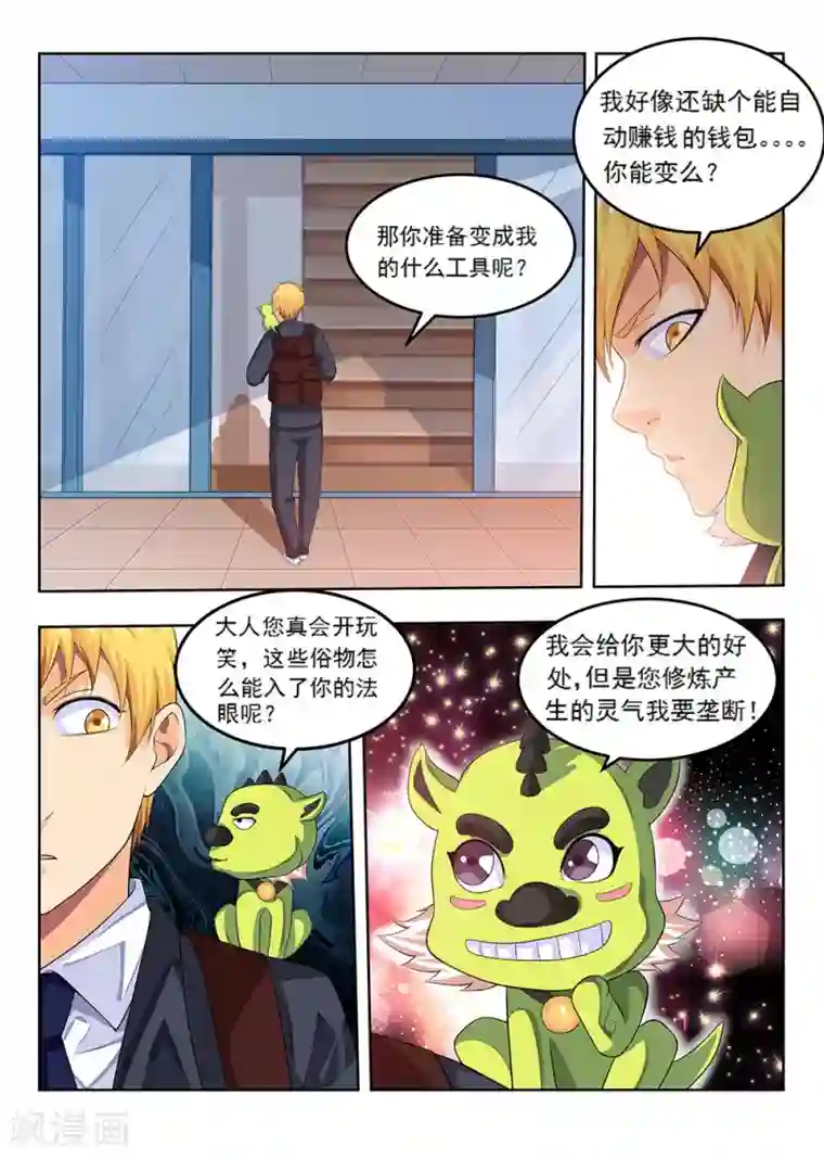 塑梦师第58话2 离别，新的开始