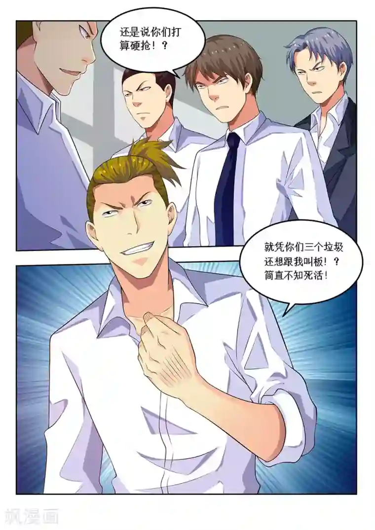 塑梦师第59话1 校园凌霸