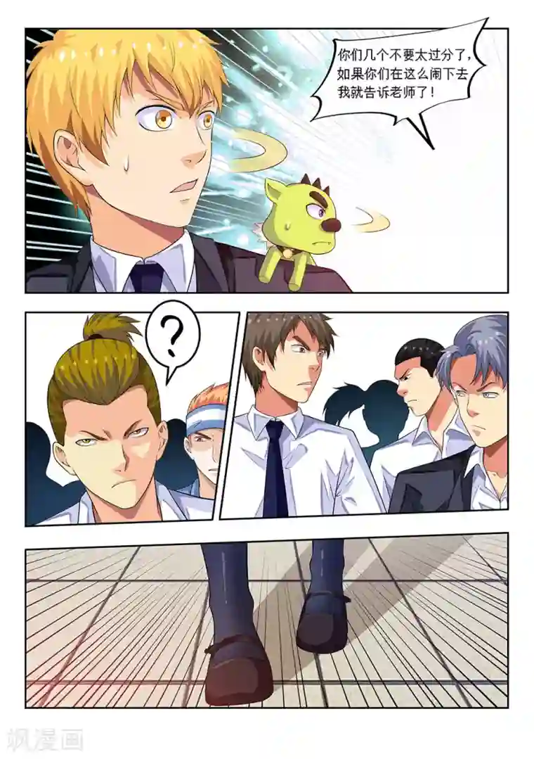 塑梦师第59话1 校园凌霸