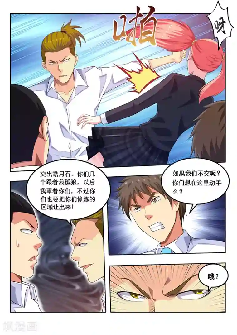 塑梦师第59话1 校园凌霸