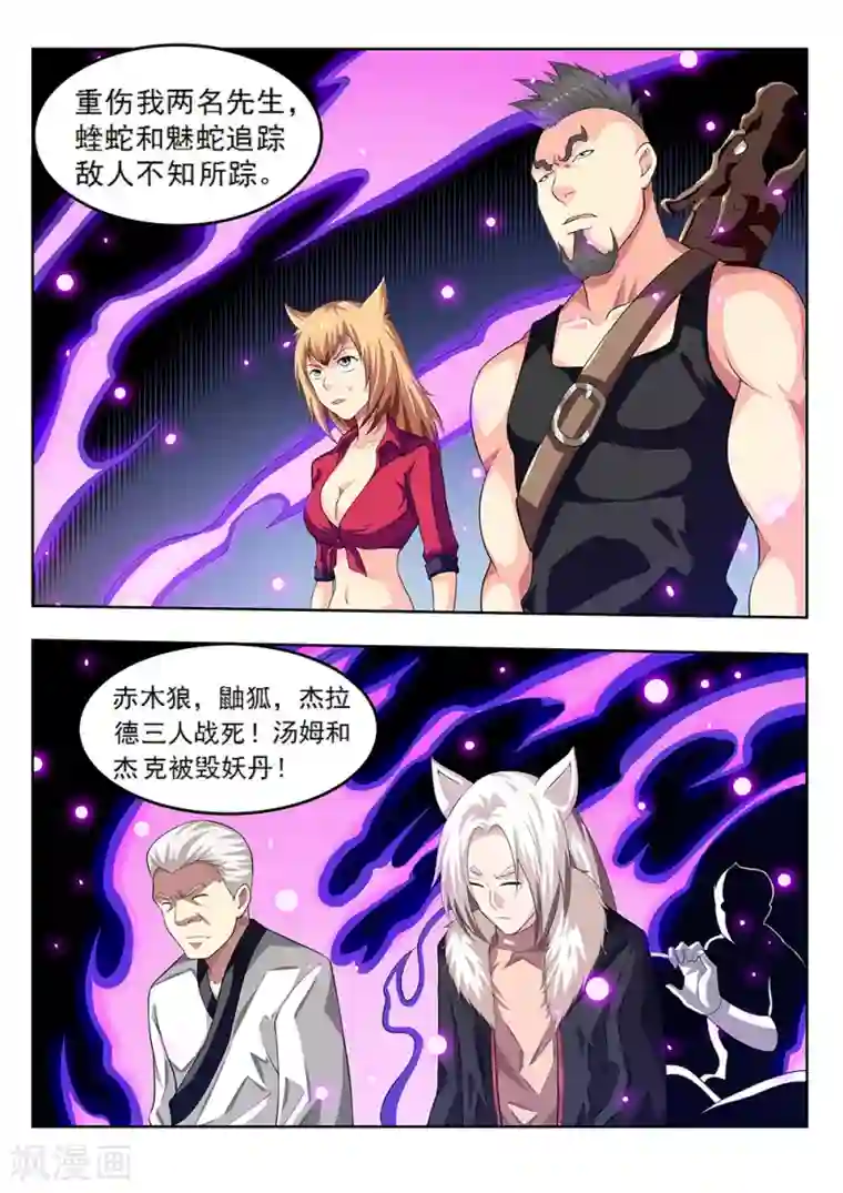 塑梦师第59话2 校园凌霸