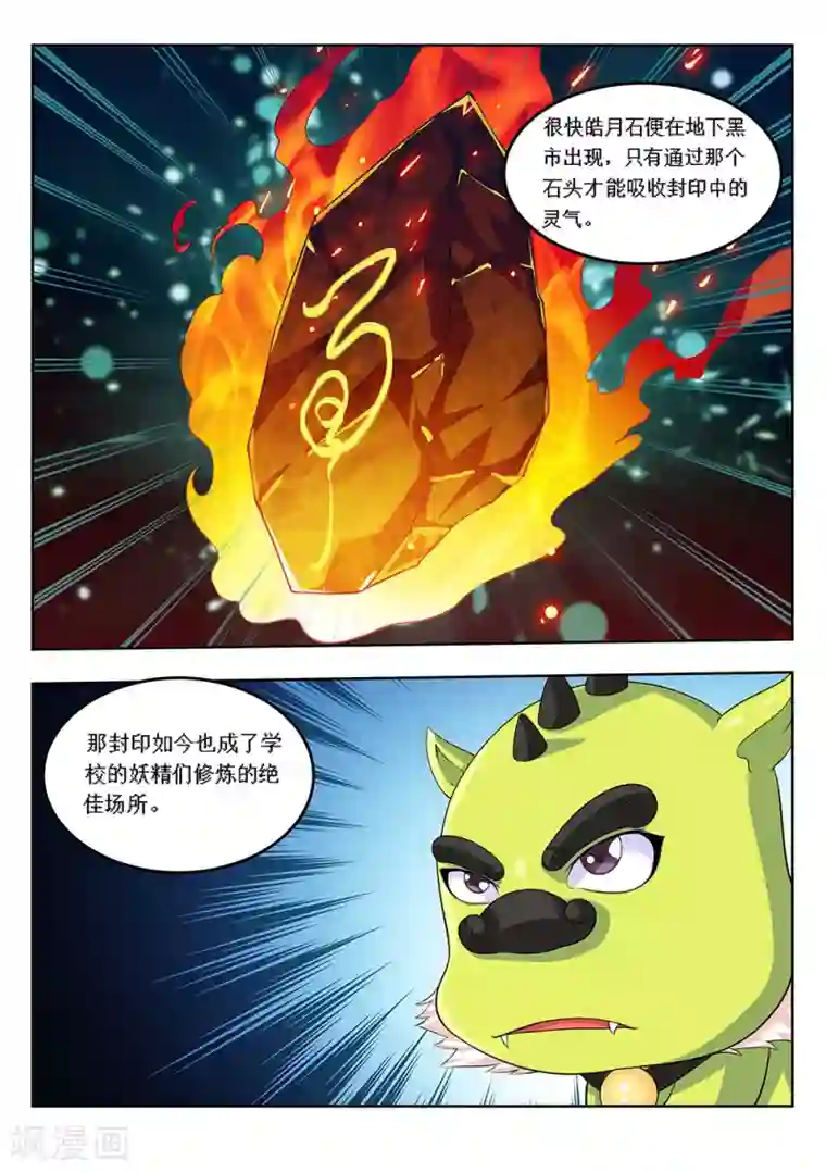 塑梦师第59话2 校园凌霸