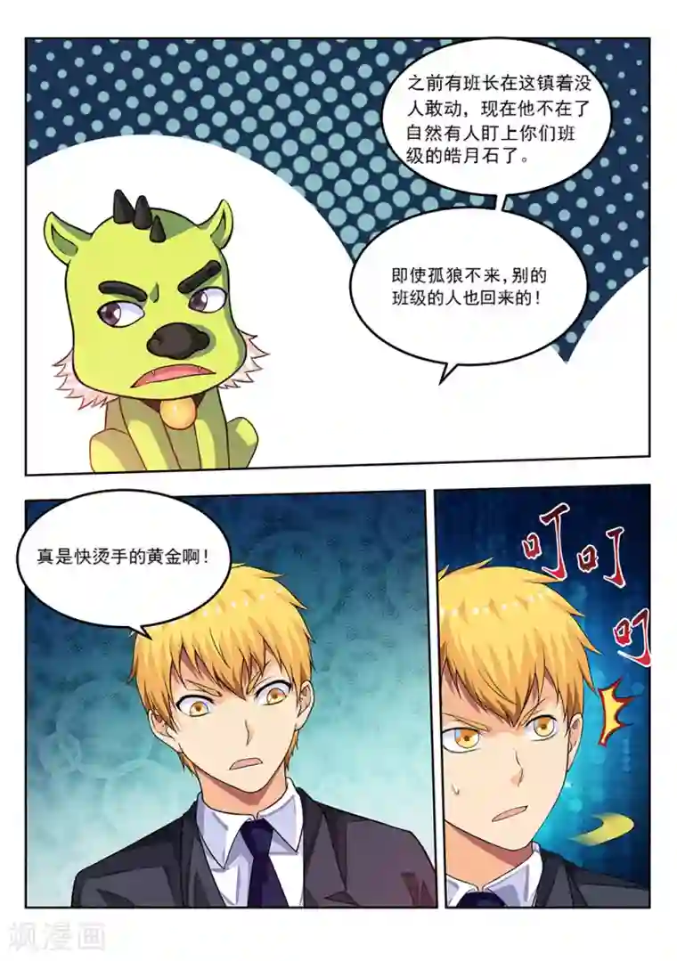 塑梦师第59话2 校园凌霸