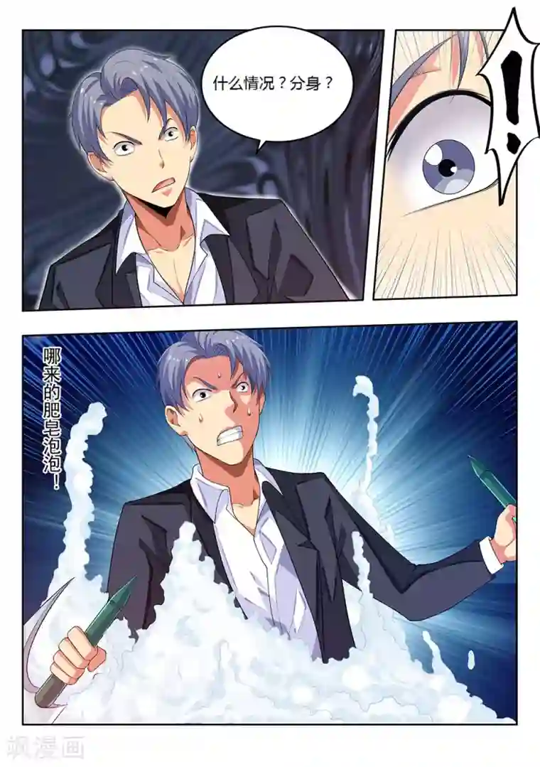 塑梦师第60话2 洗洁精