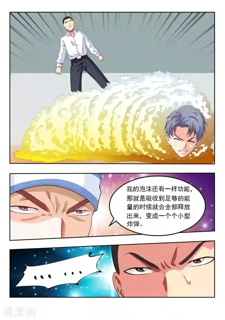 塑梦师第61话1 都是什么怪能力啊