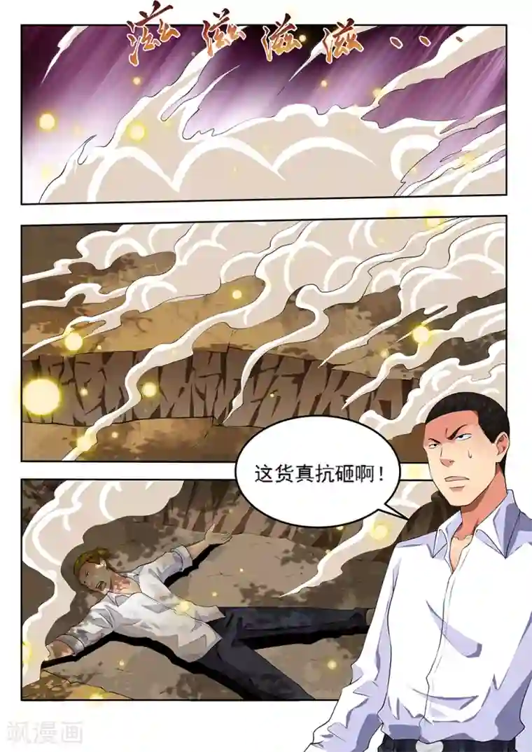 塑梦师第63话1 立威
