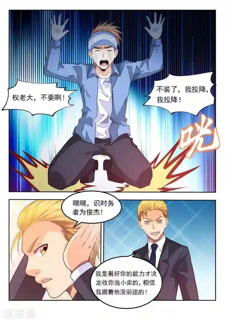 塑梦师第63话1 立威