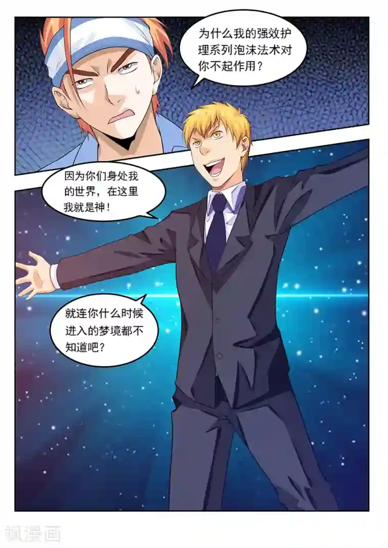 塑梦师第63话1 立威