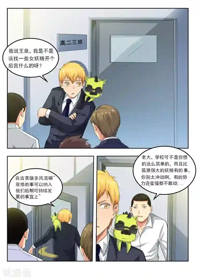 塑梦师第64话1 三分天下