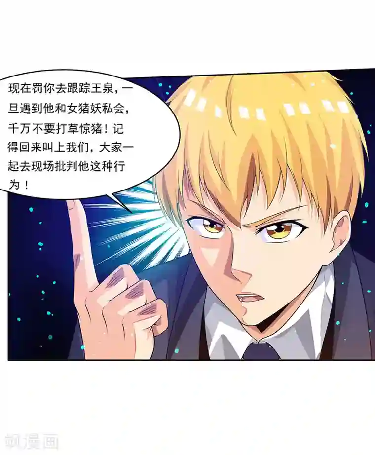 塑梦师第65话2 治愈系神兽