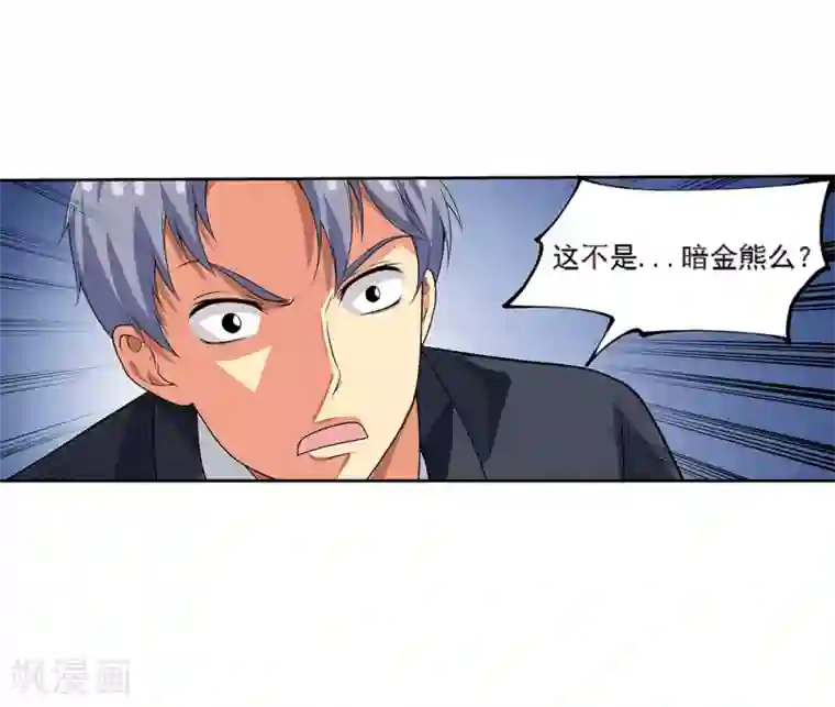 塑梦师第65话2 治愈系神兽