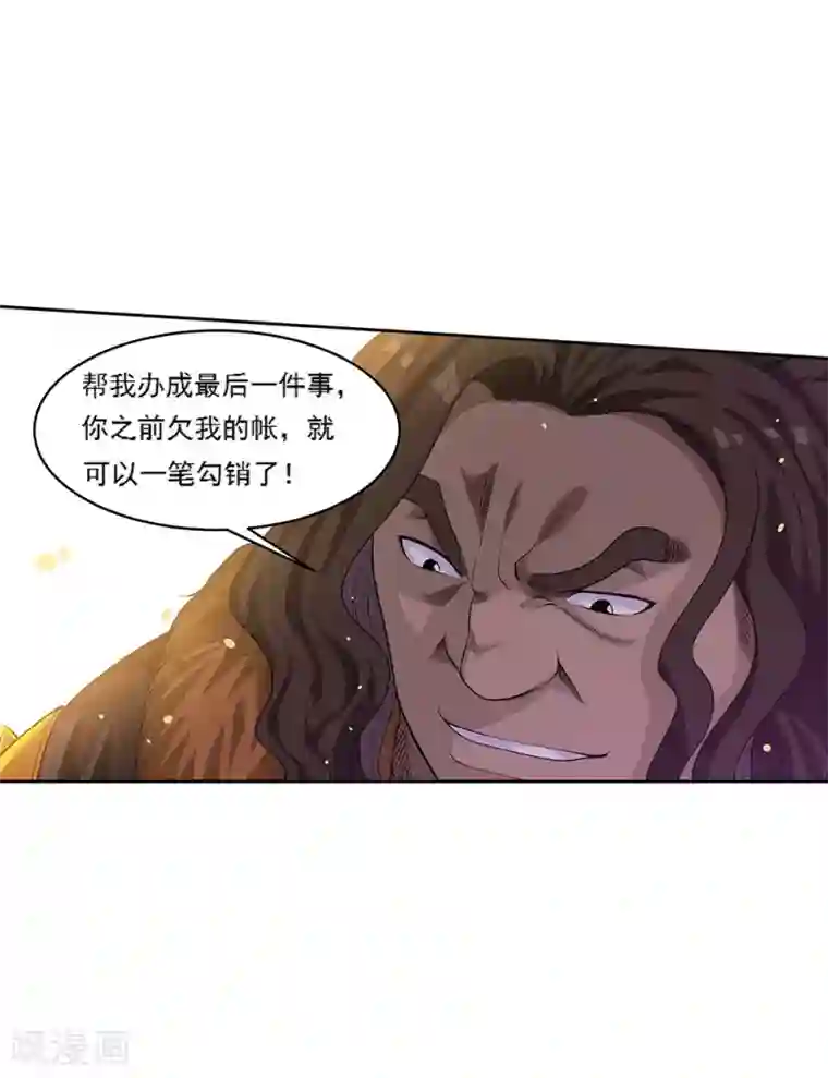 塑梦师第65话2 治愈系神兽