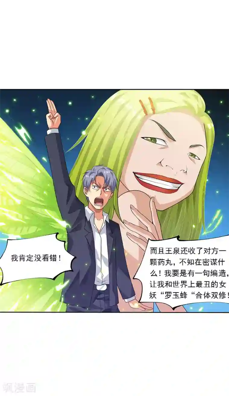 塑梦师第65话2 治愈系神兽