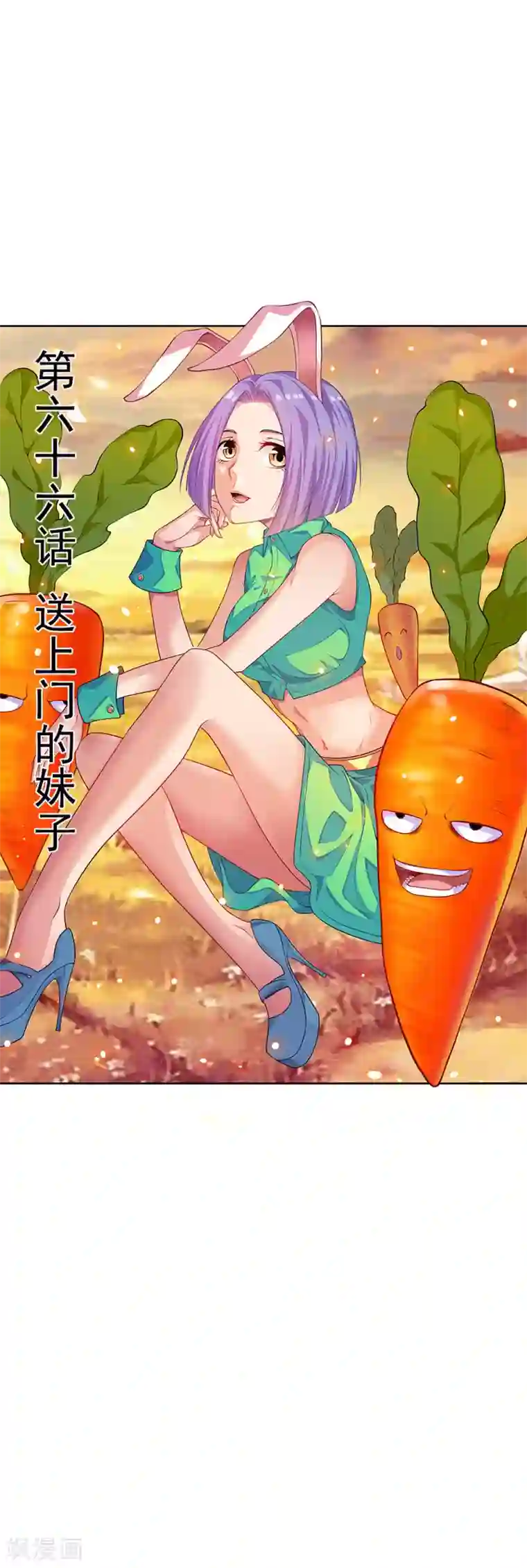 塑梦师第66话1 送上门的妹子