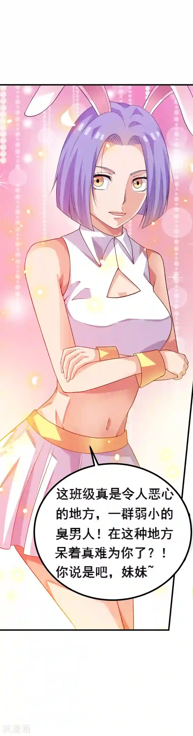 塑梦师第66话1 送上门的妹子