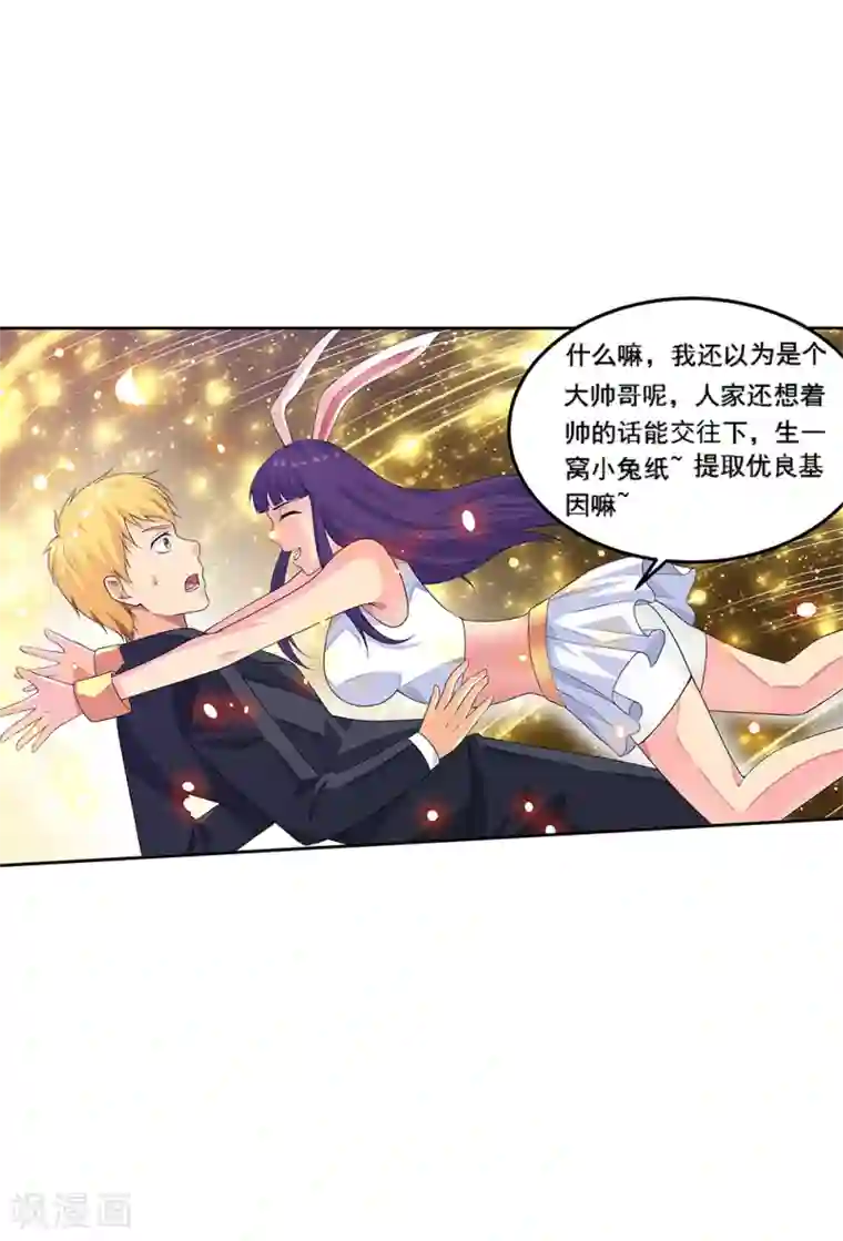 塑梦师第66话1 送上门的妹子