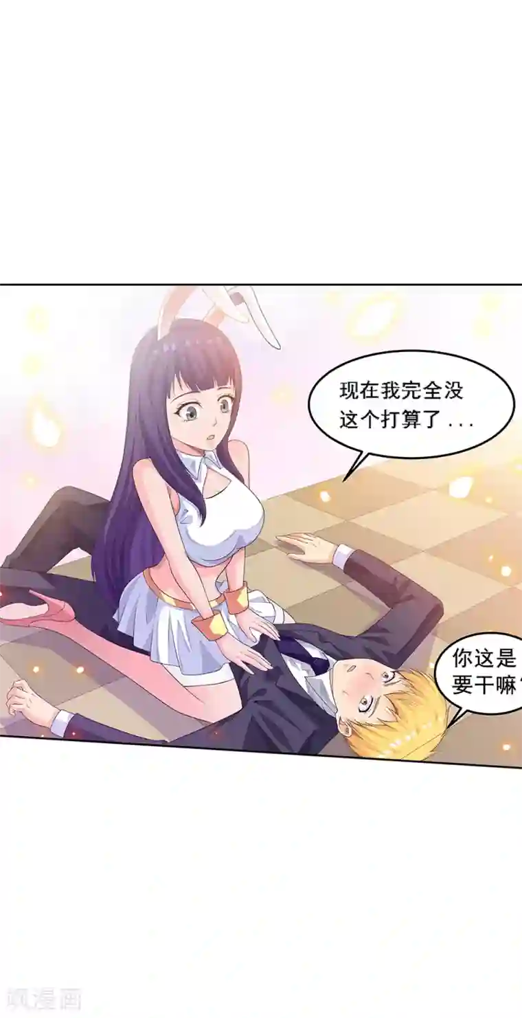 塑梦师第66话1 送上门的妹子