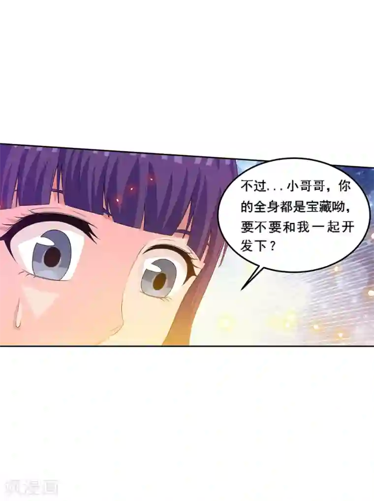 塑梦师第66话1 送上门的妹子