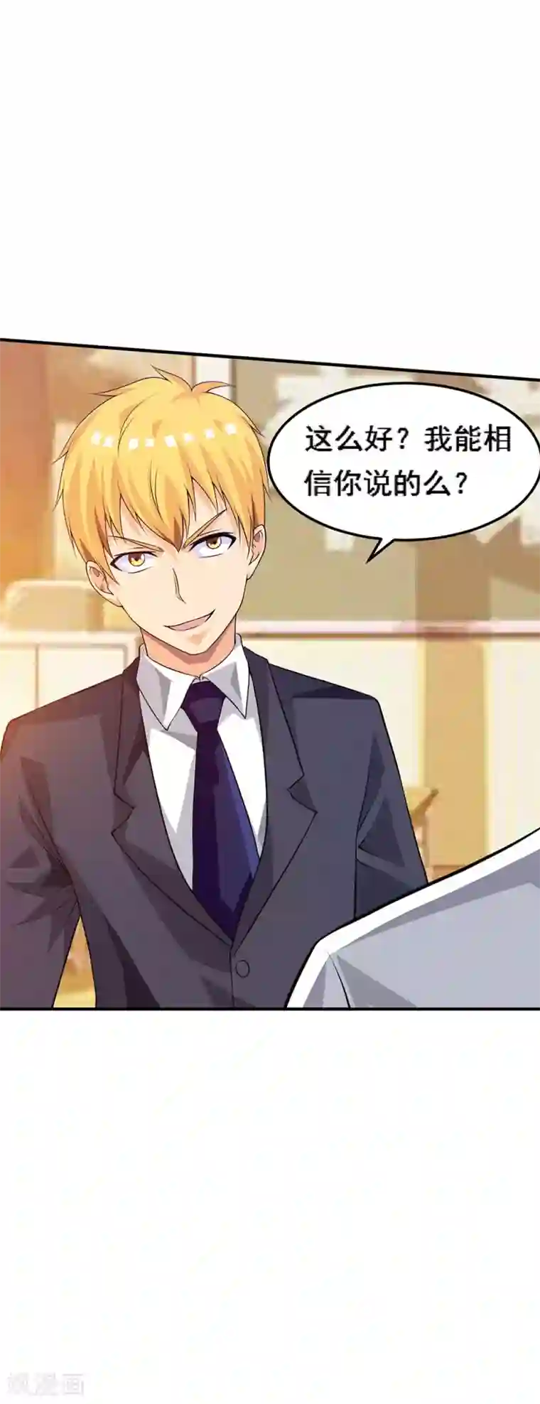 塑梦师第66话1 送上门的妹子