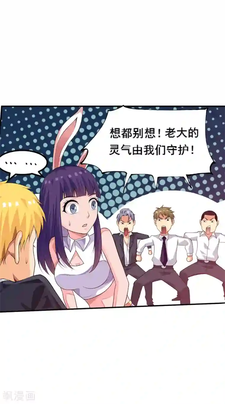 塑梦师第66话1 送上门的妹子