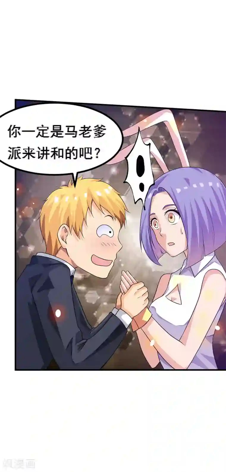 塑梦师第66话1 送上门的妹子