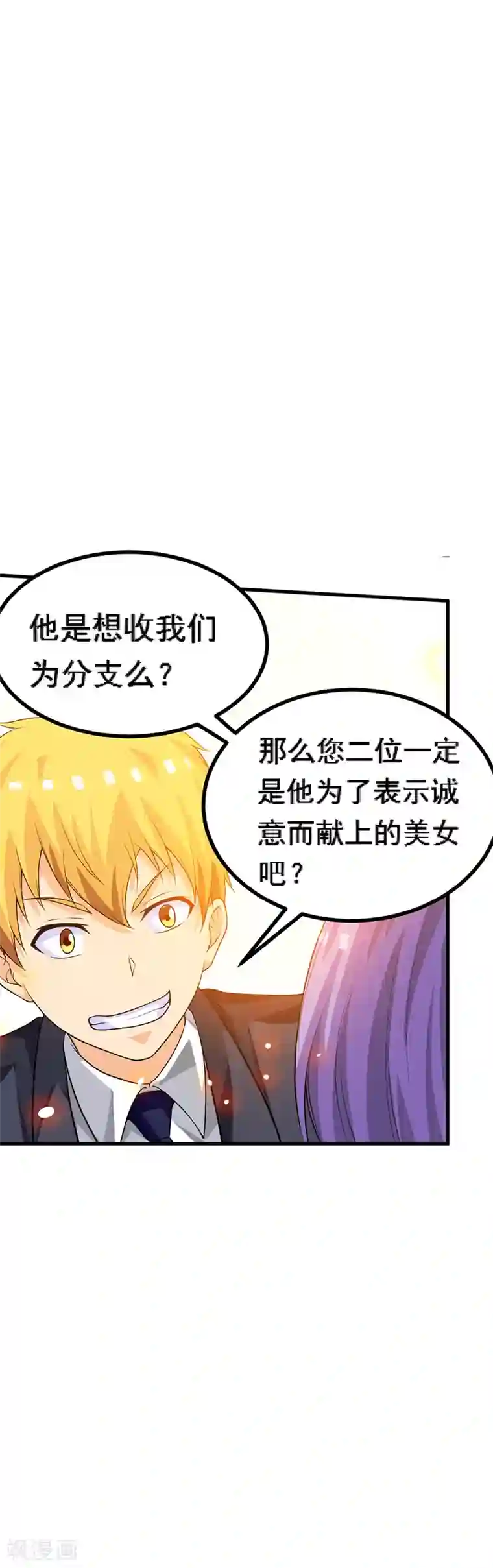 塑梦师第66话1 送上门的妹子